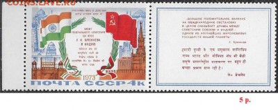 СССР 1973. Визит Л. И. Брежнева - 1973-720