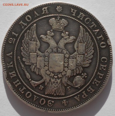 1 рубль 1834 года Ag - 1-rub-1834-2.JPG