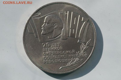 5 рублей 1987 года 70 лет ВОСР шайба до 07.04.2017 22-00 мск - DSC07434.JPG
