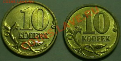 Современная Россия 10 коп. разновиды. - IMGA0934.JPG