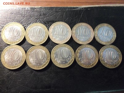10 рублей Выборг СПМД, 10 шт, до 11.04.17. 22.00 - SAM_4733.JPG