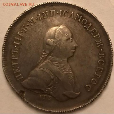 Рубль 1762 Петр III. Оценка - FullSizeRender-05-04-17-16-39-1