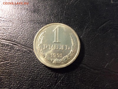 1 рубль 1991 Л, без обращения, яркий, до 11.04.17. 22.00 - SAM_4637.JPG