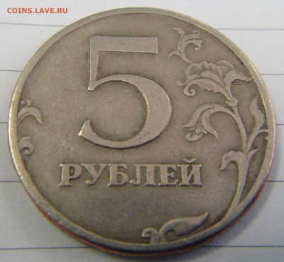 5 рублей 1997г. Помогите определить какой штемпель. - 5 руб.JPG