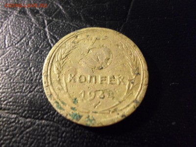 5 копеек 1934 года, уставшая, до 11.04.17. 22.00 - SAM_4526.JPG