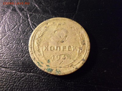 5 копеек 1934 года, уставшая, до 11.04.17. 22.00 - SAM_4525.JPG