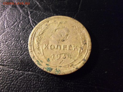 5 копеек 1934 года, уставшая, до 11.04.17. 22.00 - SAM_4524.JPG