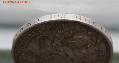Полтинник 1925 год с гуртовой надписью полтинника 1924 год. - IMG_9529.JPG