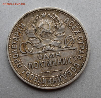 Полтинник 1925 год с гуртовой надписью полтинника 1924 год. - IMG_9520.JPG