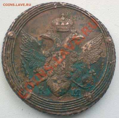 5 копеек 1805г.К.М.  до - DSC01818.JPG