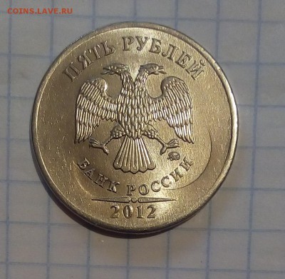 5 рублей 2012г брак - IMG_20170405_180048.JPG