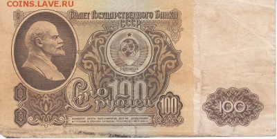 100 рублей 1961 года АА - IMG_0003