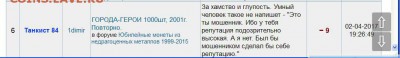 Танкист84 забросал минусами - Буфер обмена-1