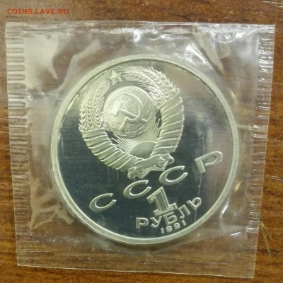 1 рубль 1991г. Барселона: Велосипед (запайка) до 07.04.17 22 - IMG_20170405_210718