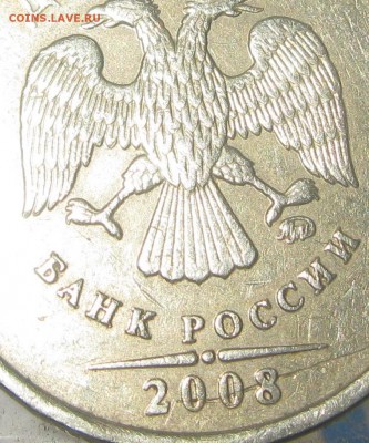 2 руб. 2008м Червяк? - IMG_5867.JPG