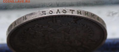 Рубль 1901 год ФЗ. - IMG_9580.JPG
