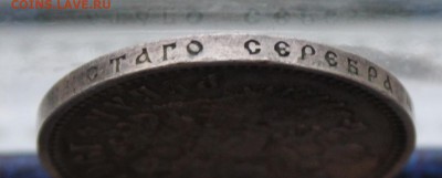 Рубль 1901 год ФЗ. - IMG_9579.JPG