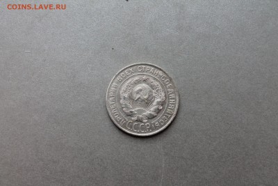 20 копеек 1923 до. 11.04 - Изображение 800