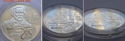2 рубля 2004. 200-летие со дня рождения М.И.Глинки. Серебро - 2р 2004 Глинка 2