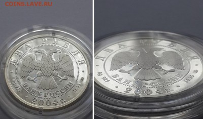 2 рубля 2004. 200-летие со дня рождения М.И.Глинки. Серебро - 2004 Глинка 2