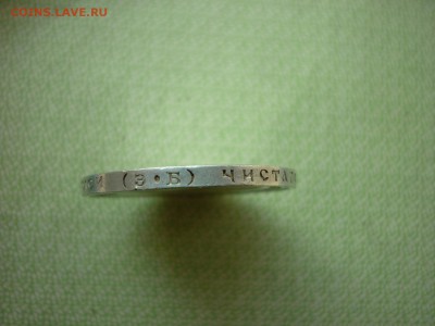 50 копеек 1912г,окончание 9.04.2017г. - P1020925.JPG