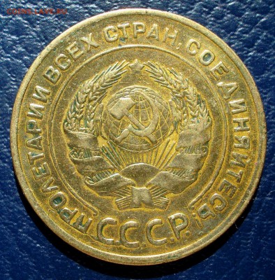 5 копеек 1928 год до 09.04.2017 23.00. - DSC05123.JPG