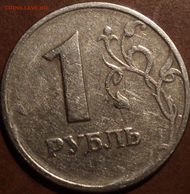 1 руб 1998ммд шт 1.3 А -??? - DSC08576.JPG
