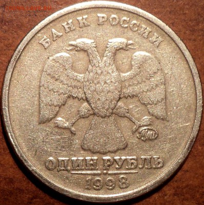 1 руб 1998ммд шт 1.3 А -??? - DSC08567.JPG