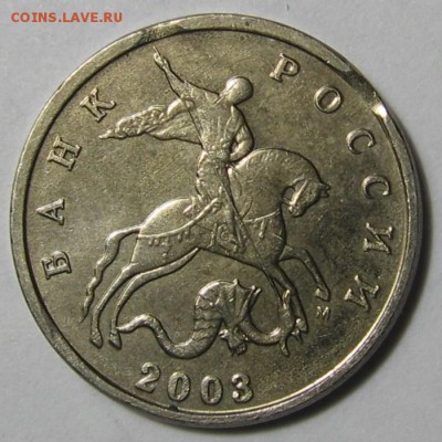5 копеек 2003 м два выкуса - 002.JPG