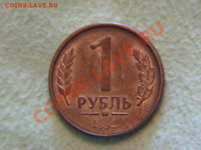 Рубль 1992г- какой штамп монетного двора? - IMG_3559.JPG