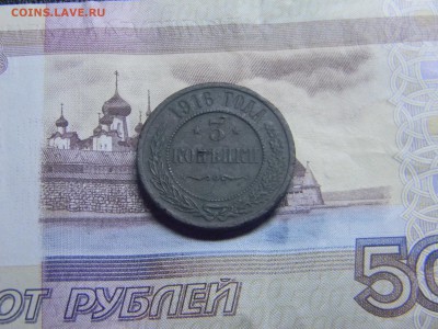 3 копейки 1916  до 7.04 в 21.30 по Москве - Изображение 2437