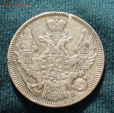 20 копеек 1847 года СПБ ПА С 200 рублей! До 10.04.17 в 22.00 - P1380751.JPG