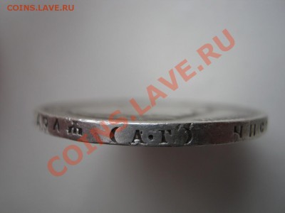 РУБЛЬ 1896г. ( АГ ) - 15.5