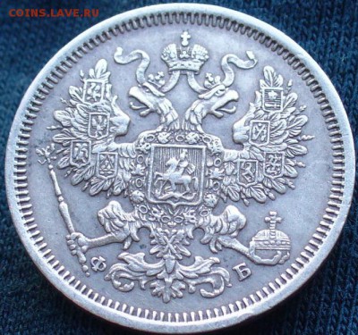 20 копеек 1860 года СПБ ФБ До 10.04.17 в 22.00 по мск - P1380313.JPG