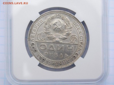 1 рубль 1924 года MS 61 предпродажная оценака - DSCN1101.JPG