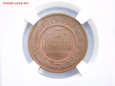 3 копейки 1916 MS 63 - DSCN1133.JPG