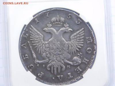 1 рубль 1753 года XF 45 - DSCN1137.JPG