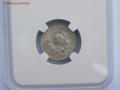 15 копеек 1928 года MS 63 - DSCN1110.JPG