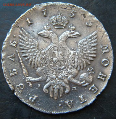 1 рубль 1753 года XF 45 - 005.JPG