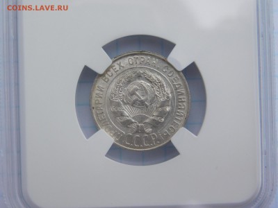 20 копеек 1928 года MS 64 - DSCN1131.JPG