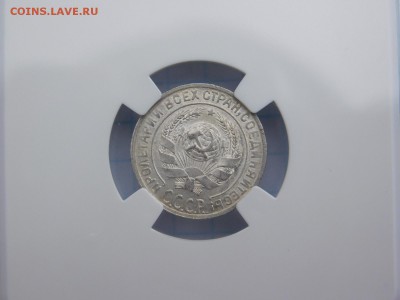 10 копеек 1928 года MS 62 - DSCN1141.JPG