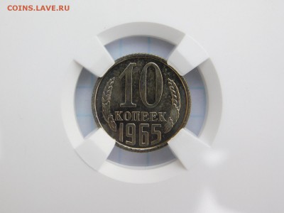 10 копеек 1965 года MS 67 - DSCN1143.JPG