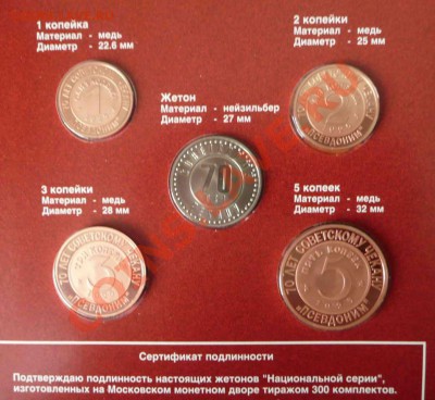 Официальные наборы Чехии, Эстонии, Украины и еще - ОЦЕНКА - Неизвестные монеты 1925. Псевдоним