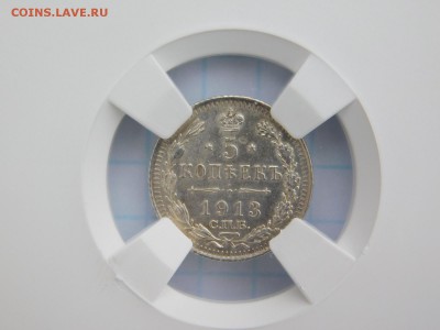 5 копеек 1913 года MS 62 - DSCN1121.JPG