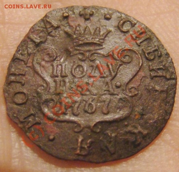 полушка Сибирь 1767 г. до 18.03.2008 г. - DSC03350.JPG