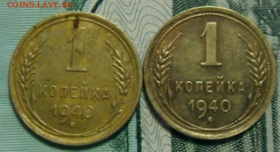 1 копейка 1940 г, 2 шт,08.04.2017.в 22:00 по Мск. - SAM_6036.JPG