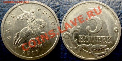 5коп.2007г.М. Шт.3.4.А. по 09.02.11г. до 21-00Москвы. - DSC05412.JPG