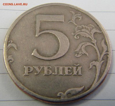 5 рублей 1997г. Помогите определить какой штемпель. - 4810451