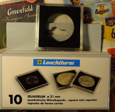 Капсулы для монет Leuchtturm– 31 мм Quadrum до 22-00 07.04 - DSCF6938.JPG