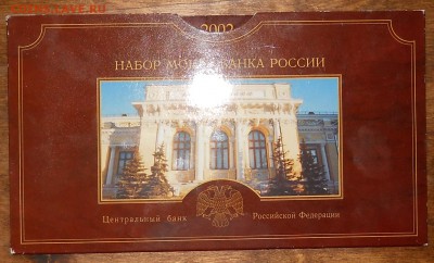 НАБОР годовой - 2002 г. СПБ до 7.04.2017 г в22 ч00мин - DSCN0565.JPG